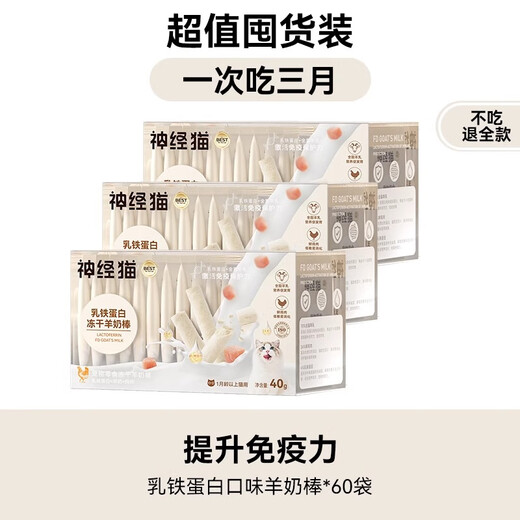 Nervous Cat Snacks Freeze-dried Goat Milk Sticks Cheese Sticks Cat Snacks Kitten Snacks Improve Immunity and Gain Weight for Nervous Cats Super Value Stocking Lactoferrin Goat Milk Sticks 60 Bags Consistent Quality. Full refund if you don’t eat.