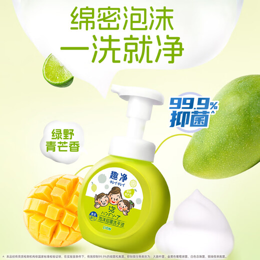 Lion Qujing Foam Antibacterial Hand Sanitizer Green Field Green Mango Fragrance 250ml Natural Plant Extract Moisturizing Home Moisturizing Children