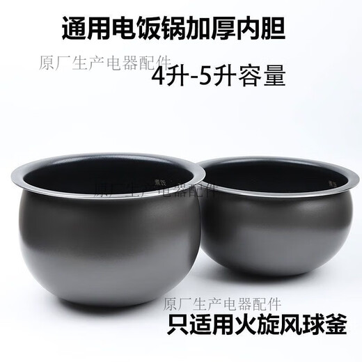 苏泊尔适用于苏泊尔电饭煲内胆4L5L升不粘球釜SF50FC733 973电饭锅胆665 SF50FC693 球形厚釜内胆 5升