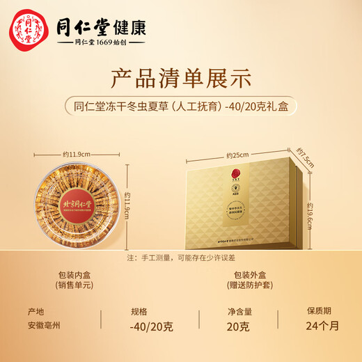 同仁堂品牌冬虫夏草约4-5根/g20g约80根虫草礼盒营养滋补品送礼送长辈