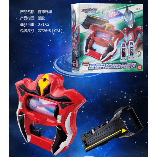 
Genuine Ultraman Transformer Sublimator Summoner Linked Ultra Capsule Sound and Light Set Toys 16832 Gede King's Sword Fusion Sublimation Set Get 8 Ultra Cards + Electricity