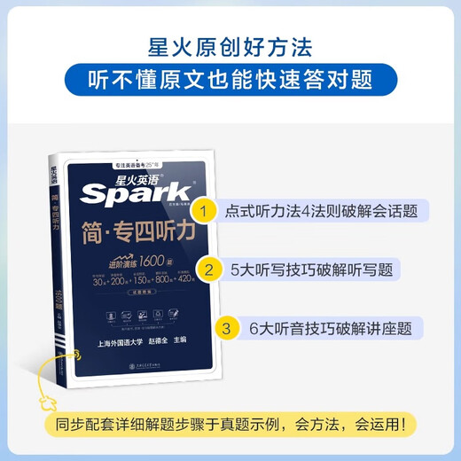 正版 星火专四听力 2026星火英语专业四级听力1600题 搭专4阅读完形语法与词汇单词专项训练全套