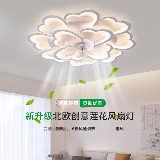 北欧吸顶风扇灯创意莲花客厅电扇灯全光谱智能卧室电风扇可改110V 0W 0㎡内适用 0lm 全光谱ra9712头a