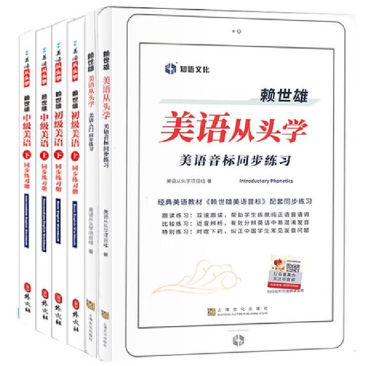 【正版包邮】赖世雄美语从头学【全套】赖世雄美语入门+美语音标+赖世雄初级美语、中级美语、高级美语 赖世雄英语初中听力口语写作特训 赖世雄美语从头学配套练习册9册