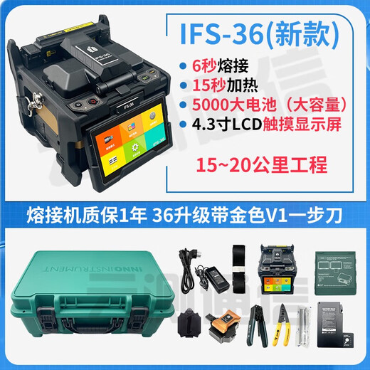 云测通信 YUN TEST韩国一诺 光纤熔接机IFS-15T/36/15Mpro/55M皮线光缆热熔进口融纤机器全自动智能熔纤机融接机装维 全新一诺36（升级大电池容量，赠一步刀）