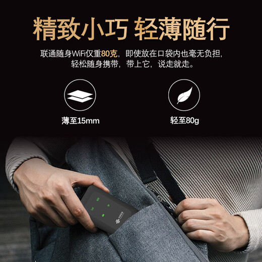 China Unicom portable wifi annual package (host + one year traffic package) wireless Internet mobile wifi portable accompanying 4G mobile broadband 3000mAH large battery