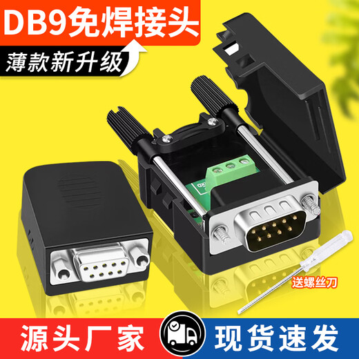 Serial head DB9 solder-free connector plug 9-pin adapter terminal RS232/COM port solder-free male head female head DB9 solder-free male head white glue with nut