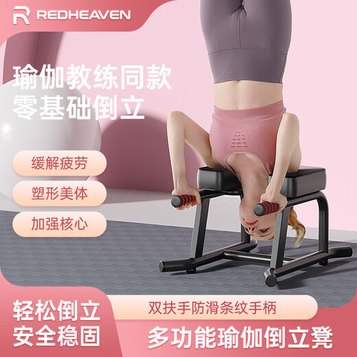 糜岚（MieLanat）多功能倒立凳王鸥同款家用倒立拉伸倒立椅瑜伽普拉提辅助器 【升级H款红色】加粗脚管
