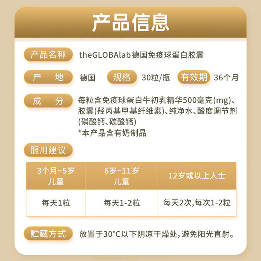 the GLOBALab德国免疫球蛋白 成人儿童牛初乳提高免疫力增强抵抗力乳铁蛋白 IgGlobe免疫球蛋白胶囊 30粒/瓶