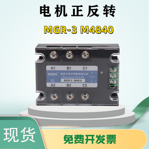 Custom-3 SSR Megel Solid State Relay Three-phase AC Motor Forward and Reverse M4810 M4825M4840 M4860 60A