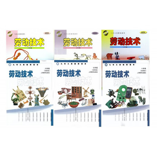 【可单选】上海教材教科书劳技劳动技术678年级高中一二年级/六七八年级课本纸质材料上海教育上海科技沪教版沪科版 【上海科技】劳动技术七年级 初中通用