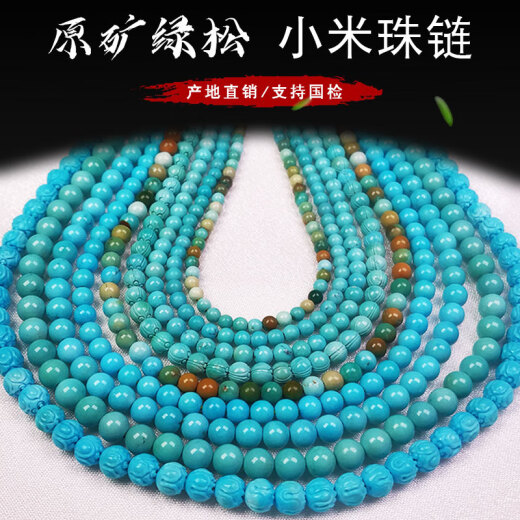 猎瑞天然原矿绿松石小米链手串米珠链高瓷蓝绿彩虹锁骨链DIY项链 小米链12244