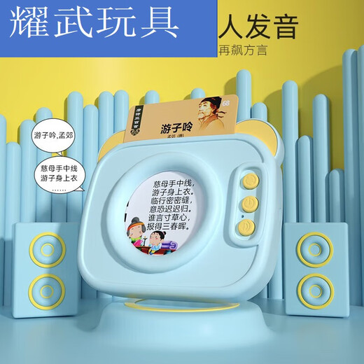 山头林村唐诗三百首古诗点读会说话有发声插卡片学习机书儿童早教启智玩具 蓝色唐诗三百首+448中英文