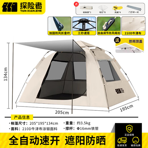 探险者帐篷户外便携式折叠露营装备全自动帐篷加厚防晒野营过夜防雨 4-5人银胶速开帐篷【加厚防晒】