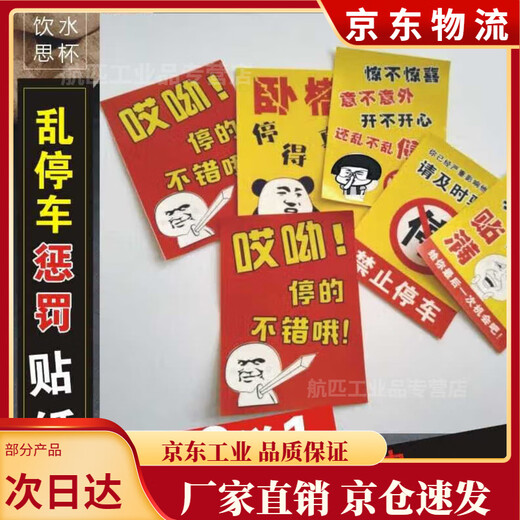 禁止停车强力贴纸乱惩罚违停警告网红难撕贴车不干胶玻璃 1421CM此处通道100张