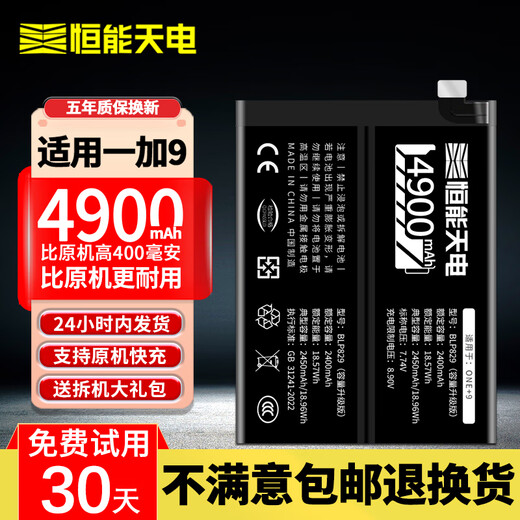Hengneng Tiandian ist geeignet für OnePlus 9 Akku 7pro 1+8t 10pro 11 5 ace2 six 1+6t seven 7 Ersatz Onepro 7Tpro acht große Kapazität zehn 9rt Mobiltelefon 9Pro geeignet für Oneplus 9 Akku BLP829 genießen Geschenkpaket