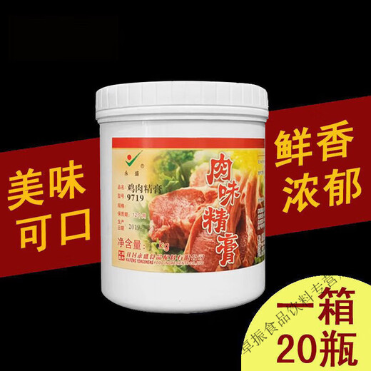 Poulet Kaifeng Yongsheng Poulet Essence 9719 Poulet Fresh Fragance Pâte Poulet Essence Msg Pâte Rich Perlet Poulet Essence concentrée Yongsheng 9709 (1kg * 1 bouteille)