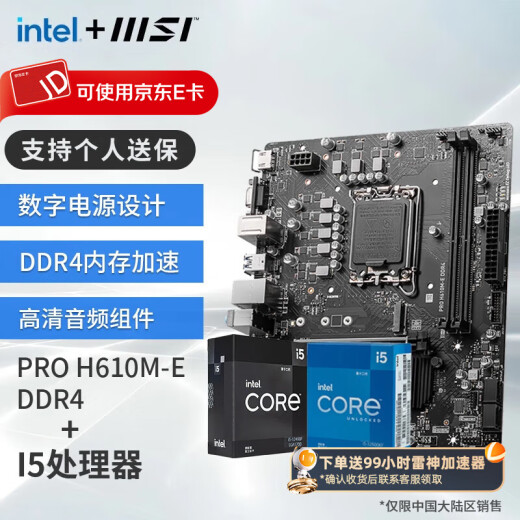 微星（MSI）B760M 搭 英特尔 12代I5 CPU主板套装 PRO H610M-E DDR4 I5 12400F(升级12490F)