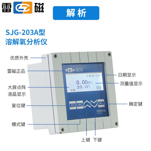 上海雷磁专卖店SJG-203A在线溶解氧测定仪微量DO污水含氧量监测仪 溶解氧仪SJG-203A