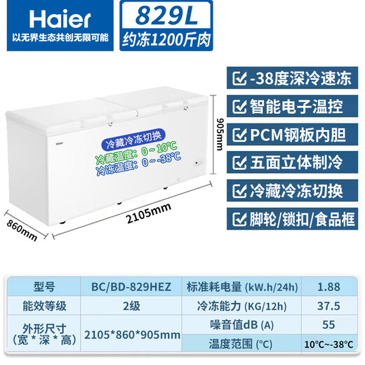 Haier [PCM inner liner] Horizontal freezer with a capacity of 600 liters or more large capacity ultra-low temperature refrigeration and freezing one-click switch refrigerator deep-cooled quick-frozen seafood tea refrigerator [829 liters of white] 829HEZ丨-38 degrees 丨Electronic temperature control