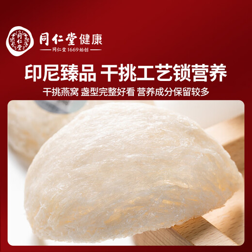 Tongrentang Beijing Tongrentang Nido de pájaro seco Caja de regalo de nido [Copa secreta indonesia 100G] Regalo de nido de pájaro seco para mujeres embarazadas