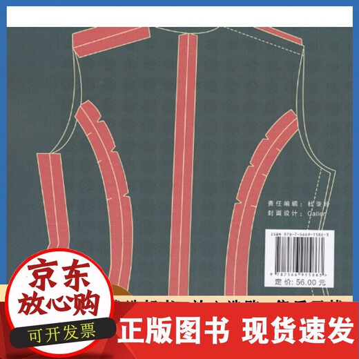 【正版包邮】女装缝制工艺(第二版）服装裁剪与缝制入门书籍东华大学出版社书籍服装专业教材女装制作书籍女装制作教程15863 无 9787566906649