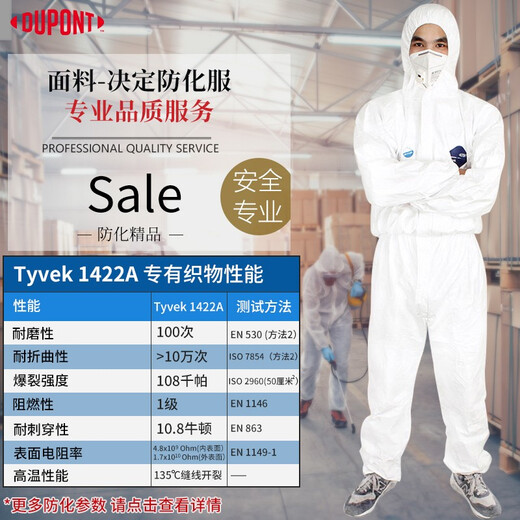 杜邦特卫强1422A工业款防护服防玻璃纤维石棉农药消毒剂透气连体带帽工业喷漆防尘防静电工作服 杜邦1422A工业款防化服 L