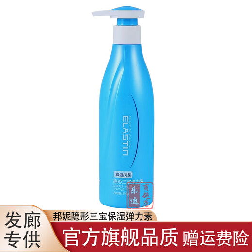 Invisible three treasure elastin perm and curls, moisturizing and curling spring element, Bonnie repair, styling, lasting styling, natural blue 1 bottle