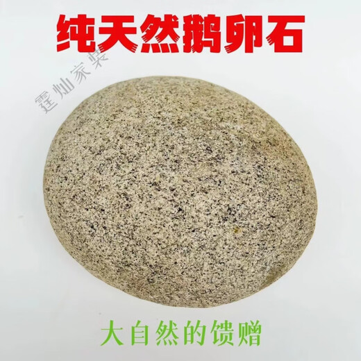 定制大圆鹅卵石风水摆件天然石春大号石头天然原石白色鹅软石镇宅 石来运转1517厘米可视频挑选
