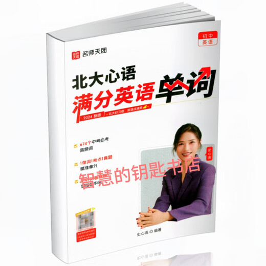 2025 nueva versión Peking University Xinyu Puntuación completa PROCESA PALABRA INGLÉS 674 Palabra central Peking University Xinyu High School Examen Pregunta Tipo un libro Color 25 NUEVA VERSIÓN PEKING UNIVERSIDAD DE EXAMEN XINYU High School Tipo un libro (Libro único)
