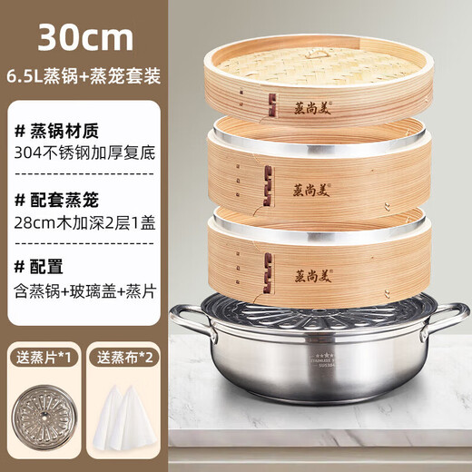 Steaming Shangmei steamer stainless steel soup pot steamer thickened double bottom steamer bamboo gas induction cooker universal pot household 30cm soup pot + wooden steamer 2 cages 1 lid 28cm