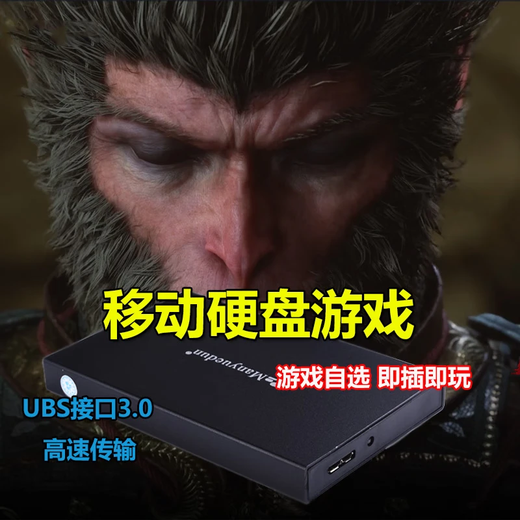 Moxiao Games mobile hard drive plug-and-play large 3A popular games of your choice without installation Chinese full version 2TB mobile hard drive of your choice