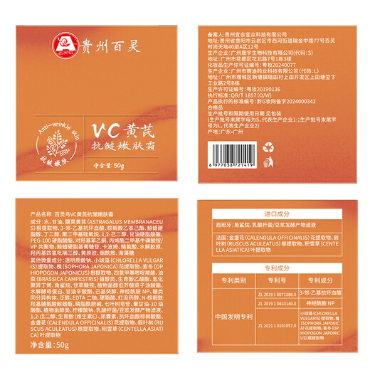 百灵鸟贵州百灵VC黄芪霜抗皱紧致抗衰老面霜男女高保湿补水润肤霜老国货