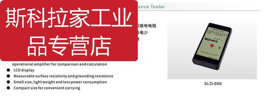 新力达SD699表面电阻测试仪 新亚SD 699静电测试仪 好顺HS 699 SD699