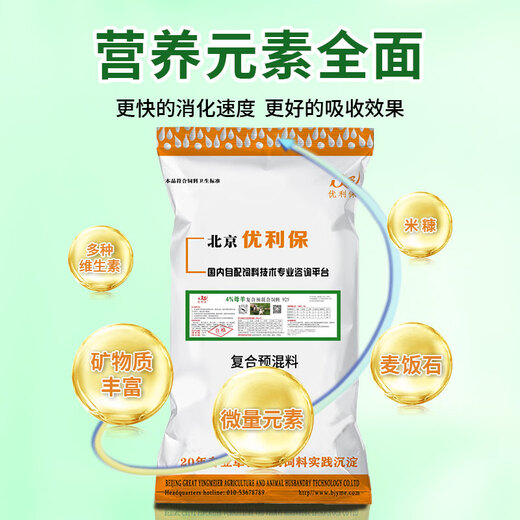 Yingmeier Yingmeier lamb premix pulled lamb precise opening material frame special fattening weight gain SN7919 lamb premix 20kg*10 bags buy 10 get 1 free