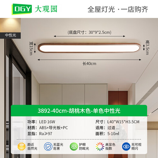大观园（DGY）走廊过道led吸顶灯现代简约复古长条玄关衣帽间阳台灯具O263 16W 3892-40cm-中性光-全光谱