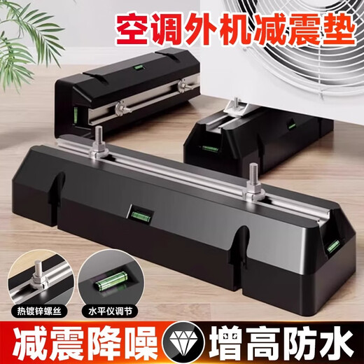 Beishi Air Conditioner Outdoor Unit Shock Absorbing Pad Central Air Conditioning Noise Reduction Sound Isolation Bracket 1-5P Universal Anti-slip and Shockproof Base Universal Bracket Sound Insulation Artifact Household Practical 2 Sets Instant Discount of 20 upon Order