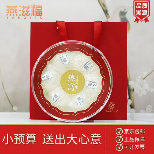 燕滋福【品质密盏】即炖燕窝孕妇干燕盏印尼滋补品高端送礼物营养品礼盒 高性比价送礼印尼白燕盏礼盒18g