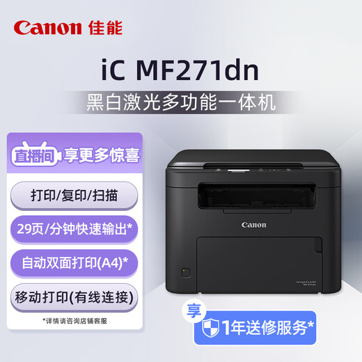 Canon MF271DN A4 Format Schwarzweiß-Laser Multifunktional einteiliger Maschine (Druck-/Kopier-/Scan/Kabel-Netzwerk/automatischer doppelseitiger Druck für den Heimgebrauch)