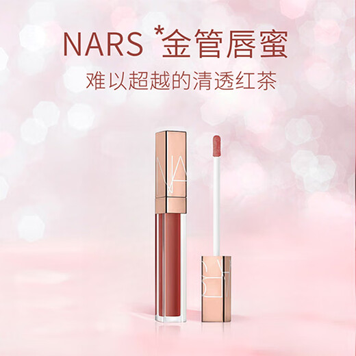 NARS gold tube water-glow magic lip gloss and lip glaze ARAGON Aragon black tea 5.5ml gift for girlfriend