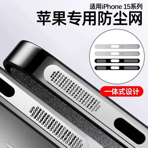 Umipa Apple 16 mobile phone dustproof patch iPhone15pro speaker metal 14promax integrated dustproof net 13/12 black metal integrated dustproof net 2 pieces * dustproof but not soundproof iPhone 16
