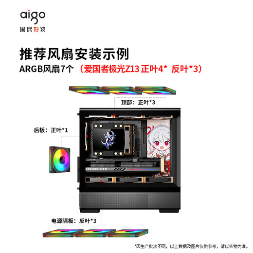 爱国者星璨岚 星璨小岚海景房机箱无立柱全景侧透高颜值电竞游戏台式机电脑主机箱MATX/240水冷 黑色+极光ARGB风扇（4正3反）