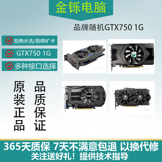 ASUS ASUS/FORSCHER/MARKE RAIMMENT GT730/1660/GTX1060/DESDTOP UNTERBEDEUTE GRAFIKKARTE MARKE RANDER GTX750 1G