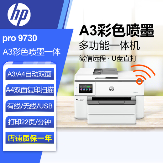 HP printer A3A4 Pro 9720/9730 wide-format color inkjet all-in-one automatic double-sided copy and scan wireless (A3A4 double-sided printing A4 double-duplicate double-scan) 9730 original imported machine with one-year warranty