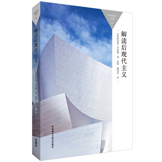 
Interpretation of Postmodernism (Encyclopedia General Library) 97875135**878