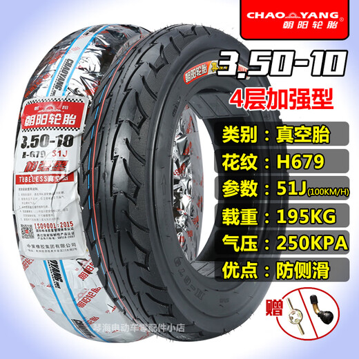 Шина электромобиля Chaoyang 70/80/90/100/120/130/90/60-10 Мотоциклетная вакуумная шина Внешняя шина 3.50-10 вакуумный 4-слойный антикол H679.