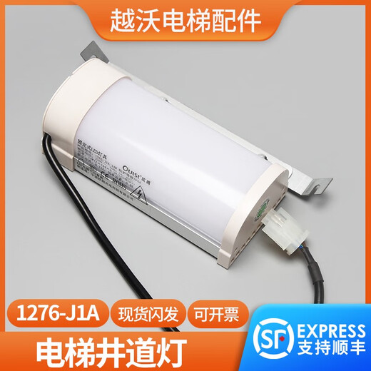 Elevator shaft emergency lights are suitable for Thyssen 1276-J1A shaft lighting J1B fixed LED Ningbo Oulang 1276-J1A