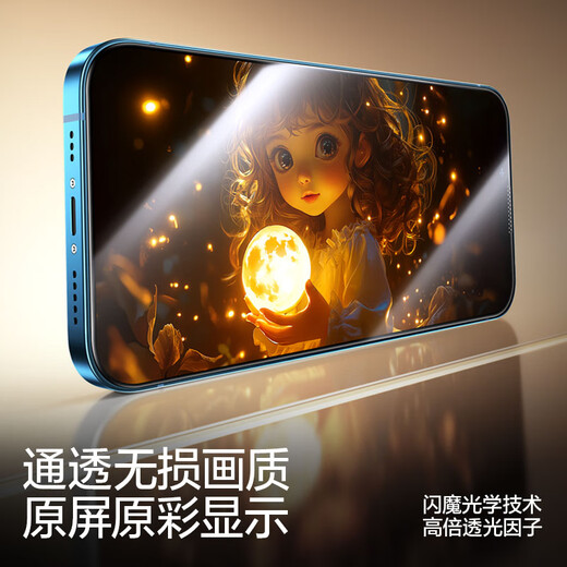 闪魔适用苹果14/13/13pro/16e钢化膜iPhone14/13/13pro手机膜全屏高清防爆抗指纹秒贴无气泡 无尘仓2片