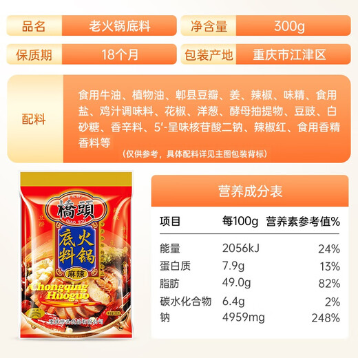 Qiaotou Chongqing hot pot base spicy butter hot pot base 300g Maocai spicy hot pot spicy seasoning
