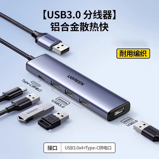 Green Alliance (UGREEN) UGREENusb extender multi-interface expansion dock set splitter plug multi-port typec extension hub2.0 external USB 4-port 3.0 hub 0.5 meters 15921
